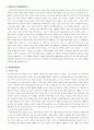 [평생교육] 안드라고지이론과 전환학습과정 및 성인교육의 나아갈 방향(2012년 추천 우수 레포트 선정★★★★★) 4페이지