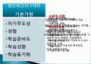 [평생교육] 안드라고지이론과 전환학습과정 및 성인교육의 나아갈 방향(2012년 추천 우수 레포트 선정★★★★★) 8페이지