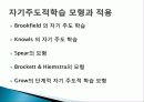 [평생교육] 안드라고지이론과 전환학습과정 및 성인교육의 나아갈 방향(2012년 추천 우수 레포트 선정★★★★★) 10페이지