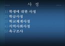 [학교사회복지론] 학교사회복지의 실천과정에 대한 이해와 분석 발표 (2012년 추천 우수) 9페이지