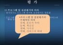 [학교사회복지론] 학교사회복지의 실천과정에 대한 이해와 분석 발표 (2012년 추천 우수) 18페이지