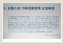 [외국의 출산장려정책] 프랑스의 가족 친화적 출산장려정책 분석 및 우리나라에서의 적용(2012년 추천 우수 레포트 선정★★★★★) 3페이지