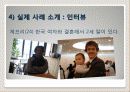 [외국의 출산장려정책] 프랑스의 가족 친화적 출산장려정책 분석 및 우리나라에서의 적용(2012년 추천 우수 레포트 선정★★★★★) 16페이지