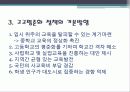 고교평준화제도에 대한 분석과 장단점 및 향후 전망(2012년 추천 우수 레포트 선정★★★★★) 5페이지