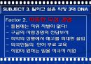 가장 일하고 싶은 기업 SAS의 조직혁신 성공사례 분석 및 기업분석(2012년 추천 우수 레포트 선정★★★★★) 34페이지