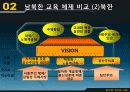 남북한 교육의 차이점과 특징 및 문제점과 남북한 교육 향후 방안(2012년 추천 우수 레포트 선정★★★★★) 17페이지