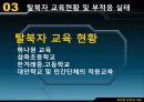 남북한 교육의 차이점과 특징 및 문제점과 남북한 교육 향후 방안(2012년 추천 우수 레포트 선정★★★★★) 24페이지