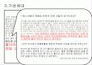 [팬클럽 문화]청소년의 팬덤 문화의 특징, 원인, 사례, 문제점 및 향후전망(2012년 추천 우수 레포트 선정★★★★★) 15페이지