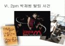 [팬클럽 문화]청소년의 팬덤 문화의 특징, 원인, 사례, 문제점 및 향후전망(2012년 추천 우수 레포트 선정★★★★★) 19페이지