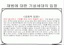 [팬클럽 문화]청소년의 팬덤 문화의 특징, 원인, 사례, 문제점 및 향후전망(2012년 추천 우수 레포트 선정★★★★★) 21페이지
