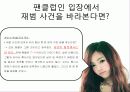 [팬클럽 문화]청소년의 팬덤 문화의 특징, 원인, 사례, 문제점 및 향후전망(2012년 추천 우수 레포트 선정★★★★★) 22페이지