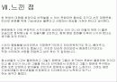 [팬클럽 문화]청소년의 팬덤 문화의 특징, 원인, 사례, 문제점 및 향후전망(2012년 추천 우수 레포트 선정★★★★★) 25페이지