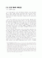 오스만제국의 쇠퇴원인과 탄지마트 개혁운동에 대한 레포트(2012년 추천 우수 레포트 선정) 2페이지