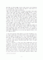 오스만제국의 쇠퇴원인과 탄지마트 개혁운동에 대한 레포트(2012년 추천 우수 레포트 선정) 3페이지