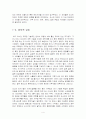 오스만제국의 쇠퇴원인과 탄지마트 개혁운동에 대한 레포트(2012년 추천 우수 레포트 선정) 4페이지