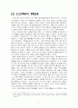 오스만제국의 쇠퇴원인과 탄지마트 개혁운동에 대한 레포트(2012년 추천 우수 레포트 선정) 11페이지