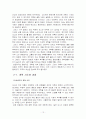 오스만제국의 쇠퇴원인과 탄지마트 개혁운동에 대한 레포트(2012년 추천 우수 레포트 선정) 12페이지