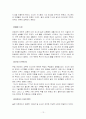 오스만제국의 쇠퇴원인과 탄지마트 개혁운동에 대한 레포트(2012년 추천 우수 레포트 선정) 13페이지