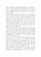 오스만제국의 쇠퇴원인과 탄지마트 개혁운동에 대한 레포트(2012년 추천 우수 레포트 선정) 17페이지