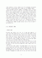 오스만제국의 쇠퇴원인과 탄지마트 개혁운동에 대한 레포트(2012년 추천 우수 레포트 선정) 18페이지