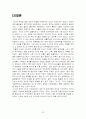 오스만제국의 쇠퇴원인과 탄지마트 개혁운동에 대한 레포트(2012년 추천 우수 레포트 선정) 22페이지