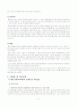 영유아보육법의 연혁, 내용, 문제점, 개선방안, 현재 시점의 유아보육법 - 법의 내용분석과 권리성 분석, 법의 문제점 및 개선방안 22페이지