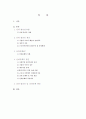 사회보장론 산재은폐 및 산재불승인의 원인, 특징, 문제점 및 개선방안(2012년 추천 우수 레포트 선정) 2페이지