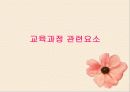 유아 활동지도안 수학 활동 수업 계획안 (제목 숫자만들기) (2012년 추천 우수) 4페이지