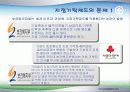 사회복지공동모금회법의 현황과 문제점 및 사회복지공동모금회법 개선방안 (2012년 추천 우수) 11페이지