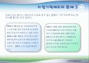 사회복지공동모금회법의 현황과 문제점 및 사회복지공동모금회법 개선방안 (2012년 추천 우수) 13페이지