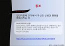 마녀사냥의 사례, 현대의 마녀사냥, 특징 예시, 영향, 문제점 및 개선방안(2012년 추천 우수 레포트 선정★★★★★) 13페이지