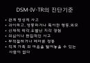 성격장애의 정의, 특징, 현황 및 사례분석을 통한 치료방안 레포트(2012년 추천 우수 레포트 선정★★★★★) 15페이지