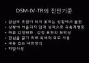 성격장애의 정의, 특징, 현황 및 사례분석을 통한 치료방안 레포트(2012년 추천 우수 레포트 선정★★★★★) 23페이지