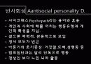 성격장애의 정의, 특징, 현황 및 사례분석을 통한 치료방안 레포트(2012년 추천 우수 레포트 선정★★★★★) 28페이지