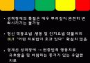 성격장애의 정의, 특징, 현황 및 사례분석을 통한 치료방안 레포트(2012년 추천 우수 레포트 선정★★★★★) 43페이지
