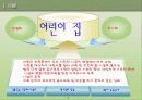 보육시설 및 아동보육서비스의 개념, 현황 및 어린이집 방문 보고서,목적 및 유형 3페이지