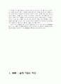 보육 활동 계획안 겨울을 주제로한 6개 영역 보육 활동 계획서(2012년 추천 우수 레포트 선정★★★★★) 5페이지
