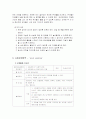 보육 활동 계획안 겨울을 주제로한 6개 영역 보육 활동 계획서(2012년 추천 우수 레포트 선정★★★★★) 9페이지