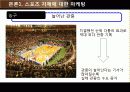 스포츠 마케팅 전략 스포츠마케팅의 정의와 특징 및 스포츠 마케팅 성공 사례 분석(2012년 추천 우수 레포트 선정★★★★★) 12페이지