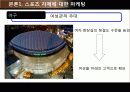 스포츠 마케팅 전략 스포츠마케팅의 정의와 특징 및 스포츠 마케팅 성공 사례 분석(2012년 추천 우수 레포트 선정★★★★★) 13페이지