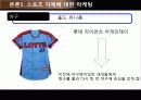 스포츠 마케팅 전략 스포츠마케팅의 정의와 특징 및 스포츠 마케팅 성공 사례 분석(2012년 추천 우수 레포트 선정★★★★★) 17페이지