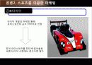 스포츠 마케팅 전략 스포츠마케팅의 정의와 특징 및 스포츠 마케팅 성공 사례 분석(2012년 추천 우수 레포트 선정★★★★★) 26페이지