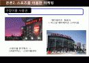 스포츠 마케팅 전략 스포츠마케팅의 정의와 특징 및 스포츠 마케팅 성공 사례 분석(2012년 추천 우수 레포트 선정★★★★★) 29페이지