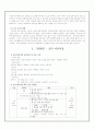 아동복지론 아동보육서비스의 필요성과 현황 및 어린이집 방문 보고서(2012년 추천 우수 레포트 선정★★★★★) 6페이지