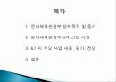 문화체육관광부의 정책 목적, 주요 사업 내용, 평가, 전망, 개선방안(2012년 추천 우수 레포트 선정★★★★★) 2페이지