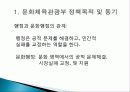 문화체육관광부의 정책 목적, 주요 사업 내용, 평가, 전망, 개선방안(2012년 추천 우수 레포트 선정★★★★★) 3페이지