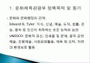 문화체육관광부의 정책 목적, 주요 사업 내용, 평가, 전망, 개선방안(2012년 추천 우수 레포트 선정★★★★★) 4페이지