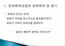 문화체육관광부의 정책 목적, 주요 사업 내용, 평가, 전망, 개선방안(2012년 추천 우수 레포트 선정★★★★★) 6페이지