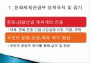 문화체육관광부의 정책 목적, 주요 사업 내용, 평가, 전망, 개선방안(2012년 추천 우수 레포트 선정★★★★★) 10페이지