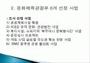 문화체육관광부의 정책 목적, 주요 사업 내용, 평가, 전망, 개선방안(2012년 추천 우수 레포트 선정★★★★★) 15페이지